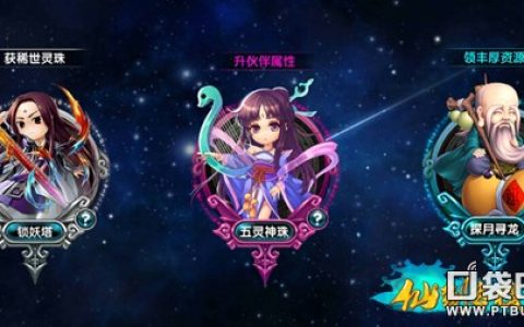 挑战趣味多变 《仙剑客栈》特色副本盘点