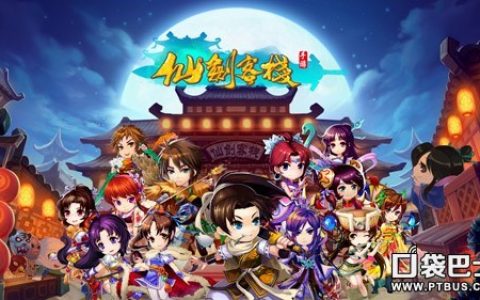 《仙剑客栈》评测：开启复合式仙剑之旅