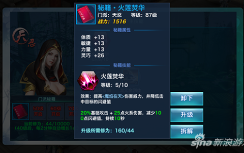 剑侠情缘手游门派秘籍解析 技能强化提升战力