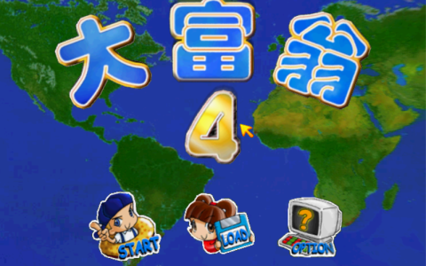 大富翁4：童年最欢乐的游戏之一，终于找到了适合现在电脑的版本