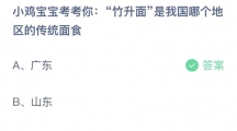 《支付宝》蚂蚁庄园2023年7月2日答案
