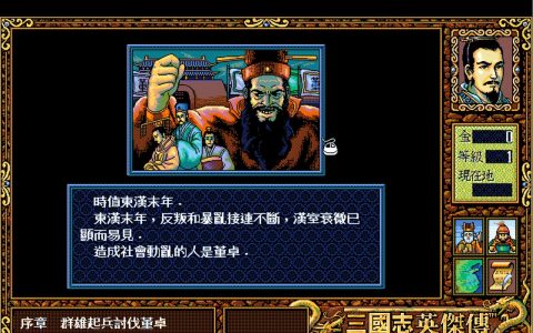 光荣经典战棋游戏三国志英杰传系列，您认为哪部最经典？