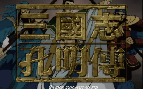 三国志孔明传为什么被玩家认为非常简单，看看这些或许你就明白了