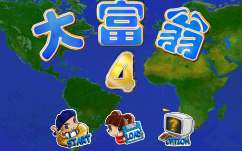 大富翁4：游戏中的12位主角大家还记得吗？当年你最喜欢玩谁？