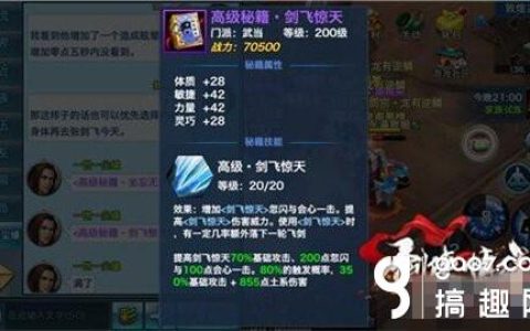 剑侠情缘武当高级秘籍怎么使用 武当高级秘籍全解