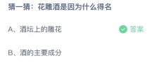 《支付宝》蚂蚁庄园2023年7月3日答案分享