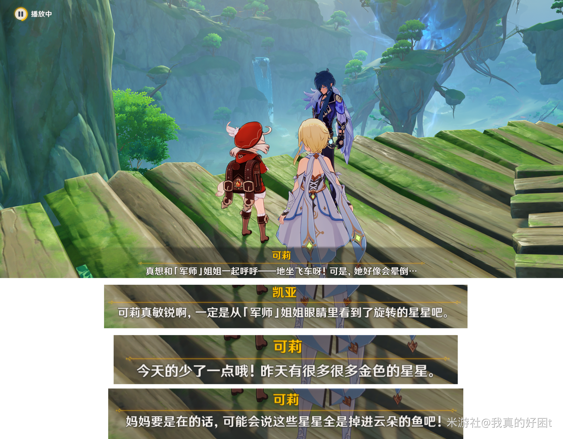 《原神》3.8对话彩蛋第二天在哪