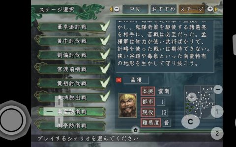 三国志11手机版挑战模式通关诀窍