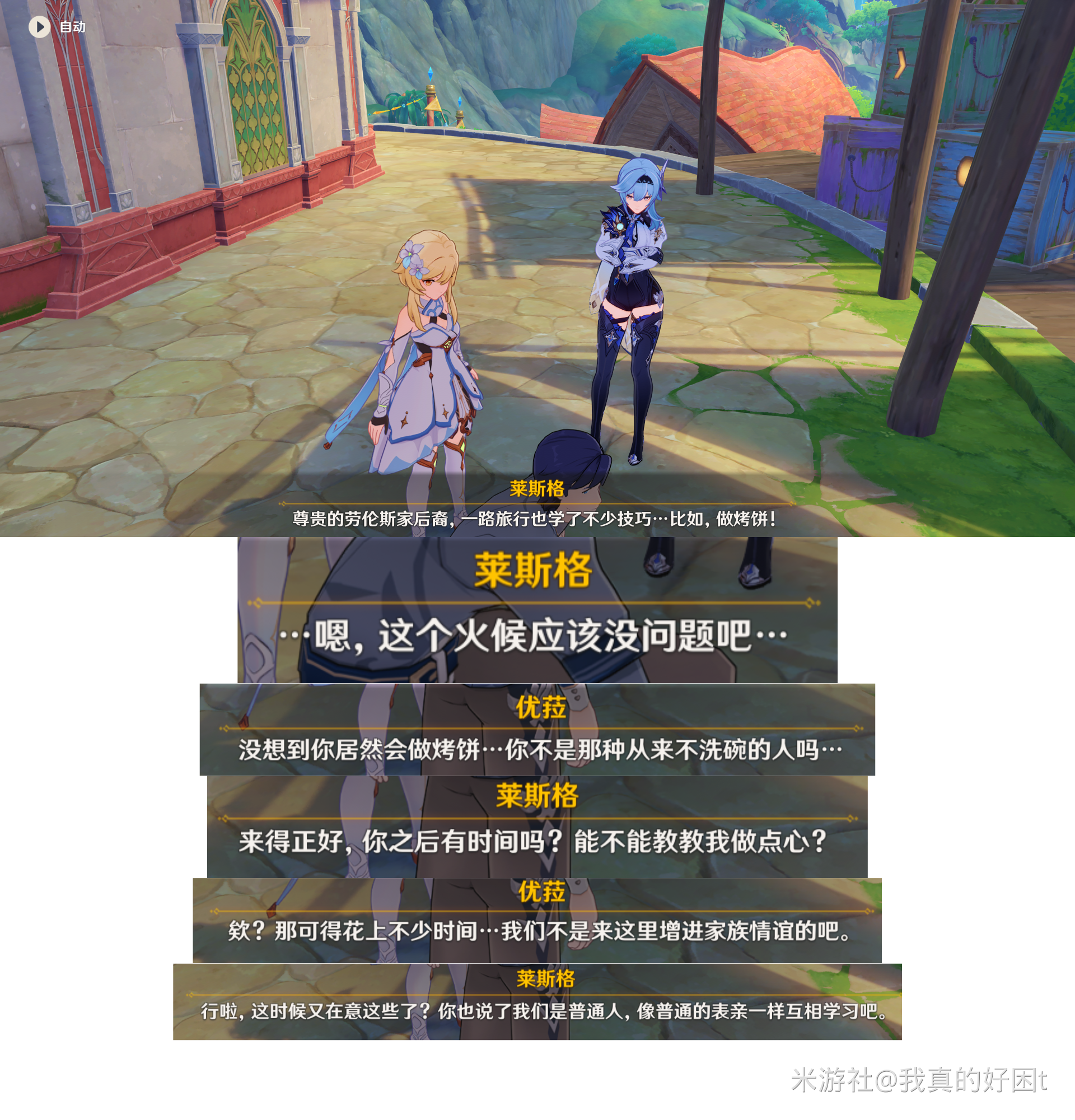 《原神》3.8对话彩蛋第二天在哪