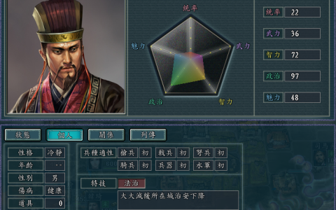 三国志11修改器sire2.0d特技修改详解七：法治、威压、治军、看破
