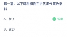 《支付宝》蚂蚁庄园2023年7月12日答案分享
