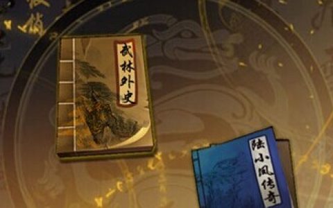 古龙群侠传手游战斗力提高攻略 藏书玩法教学