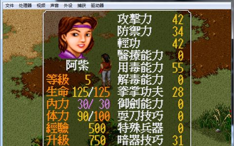 经典游戏金庸群侠传的秘密：无限降道德值最简单的方法您知道吗？