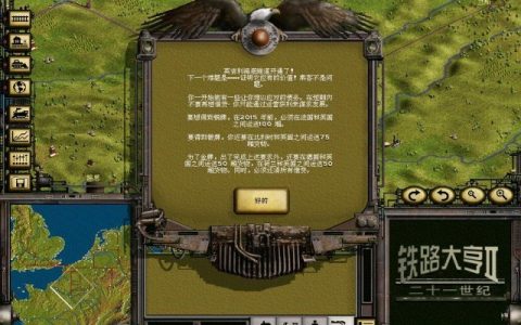 铁路大亨2英吉利海峡快速获得金牌方法