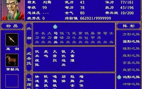 三国群英传2中对玩家最鸡肋的军师计