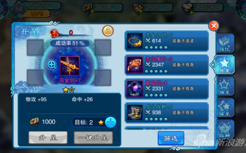 仙剑奇侠传5前传攻略战力提升之装备升星篇