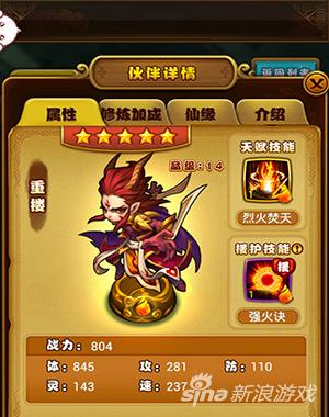 仙剑奇侠传5星英雄培养仙剑奇侠传魔尊重楼详解攻略