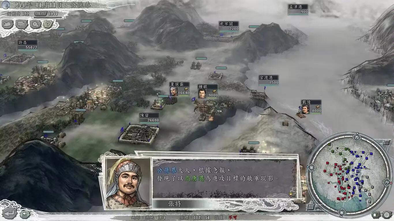 三国志11威力加强版——向朗理政