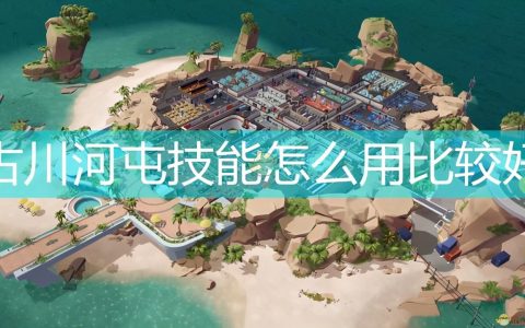 《邪恶天才2：世界统治》古川河屯技能使用心得分享