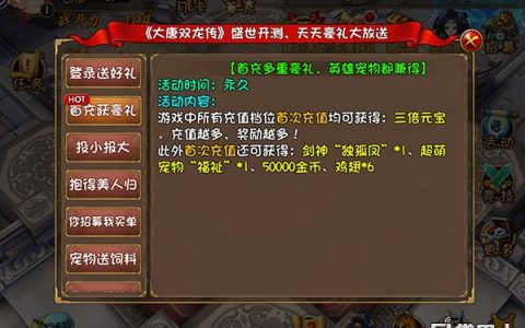 大唐双龙传手游首充奖励 首充奖励详细介绍