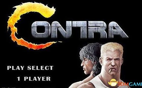 魂斗罗30条命秘籍按键一览