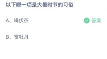 《支付宝》蚂蚁庄园2023年7月23日答案
