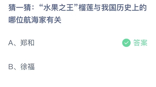 《支付宝》蚂蚁庄园2023年7月25日答案分享