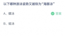 《支付宝》蚂蚁庄园2023年7月25日答案