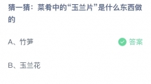 《支付宝》蚂蚁庄园2023年7月26日答案
