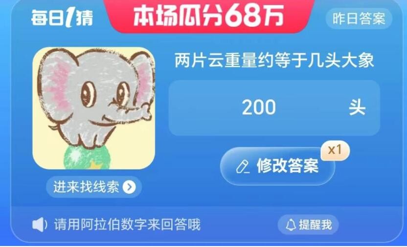 《》每日一猜答案7.25