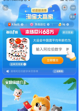 《》每日一猜答案7.26