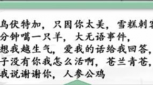 《汉字找茬王》找梗二怎么过