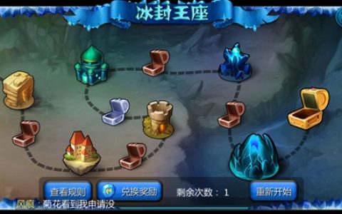 天天英雄冰封王座怎么打 冰封王座怎么通关？