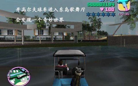 侠盗飞车手-罪恶都市那些我们大家忽略的细节