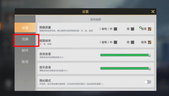 《星骸骑士》兑换码在哪输入