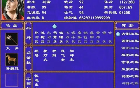 三国群英传2电脑用后最让人头疼的军师技