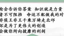《汉字找茬王》荣耀名句怎么过