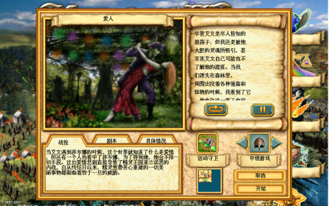 英雄无敌Ⅳ自然族剧情：埃尔文与莎拉