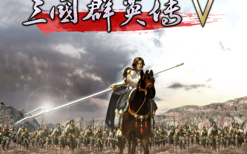 三国群英传5：有猛将的君主开始最容易的破局，当年就是瞎折腾