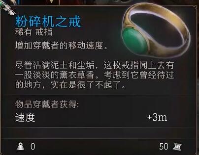 《博德之门3》粉碎机之戒在哪