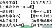 《汉字找茬王》三两三怎么过
