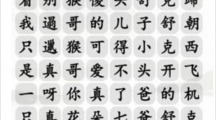 《汉字找茬王》童年的旋律怎么过