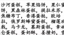 《汉字找茬王》找甜点怎么过