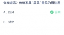 《支付宝》蚂蚁庄园2023年8月4日答案分享