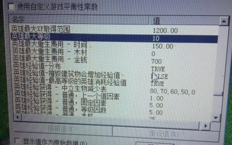 魔兽争霸3地图编辑器基础运用（等级和经验）