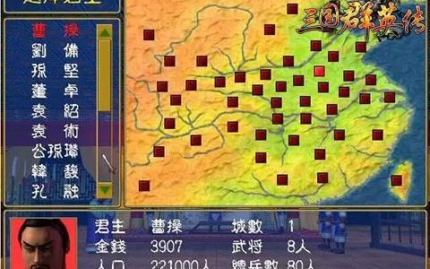 三国群英传1上手攻略，开局选君主