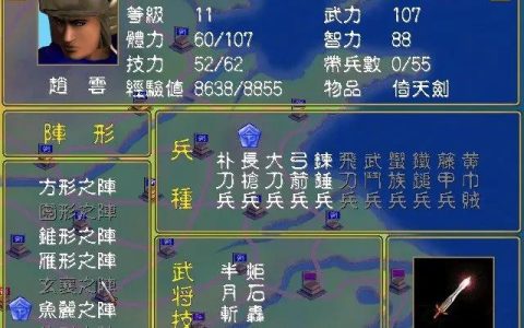 三国群英传1 武将升级官职和新武将技