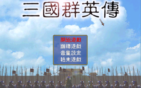 三国群英传1，多年过后，很多玩家对这个游戏的记忆已经混乱了