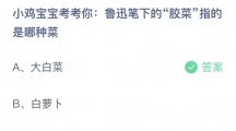 《支付宝》蚂蚁庄园2023年8月5日答案