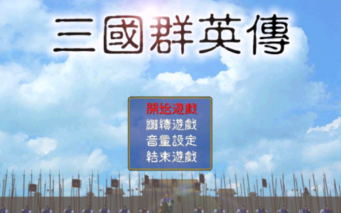 三国群英传1，游戏中的官职到底对应什么武将技？看完你就明白了